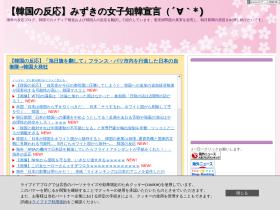 みずき嫌韓 [B!] 【韓国の反応】みずきの女子知韓宣言（´∀｀*)