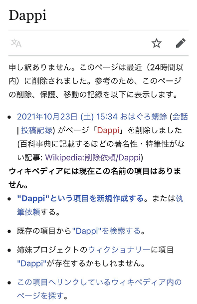 Wikipedia 詳細すぎる ナンj