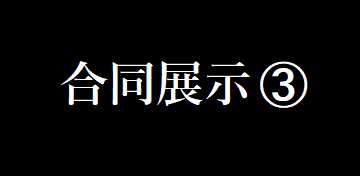 ご