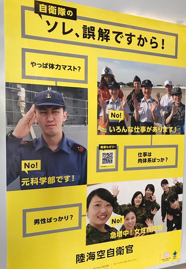 自衛隊3