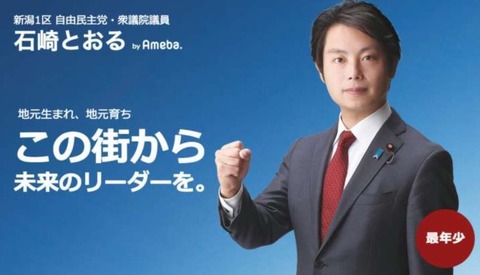 石崎徹衆議院議員 学歴 慶応大学 結婚 爆サイ