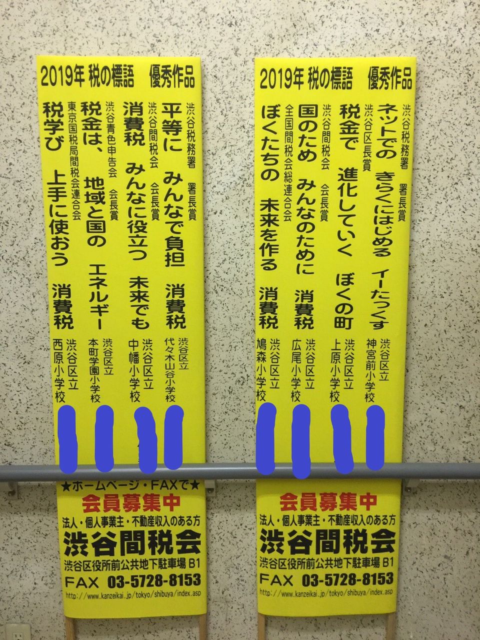 渋谷区が小学生に作らせた 消費税標語 がこちら ハンj速報