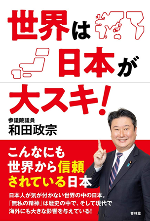 わだまさむね本