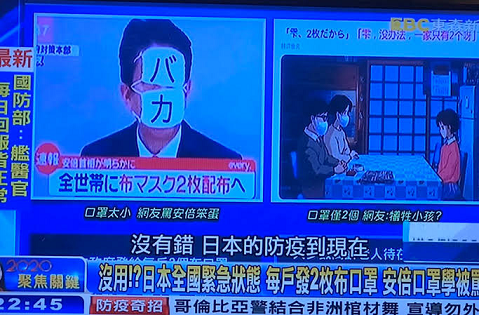アベノマスク台湾