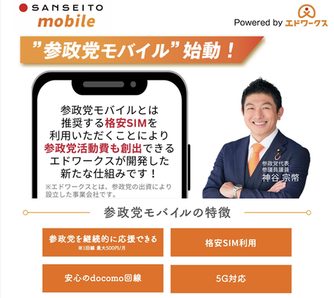 さんせいとうモバイル１