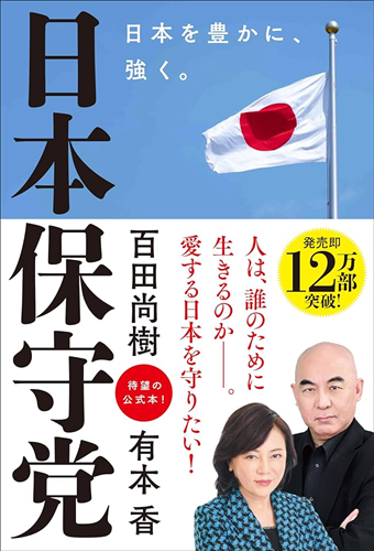 にほんほしゅとう2
