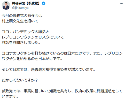 かみやワクチン