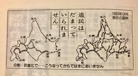 北海道路線図３