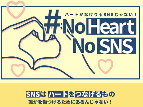 NoHeartNoSNS