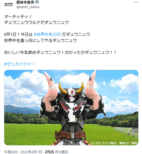 ニュウギュウワルド