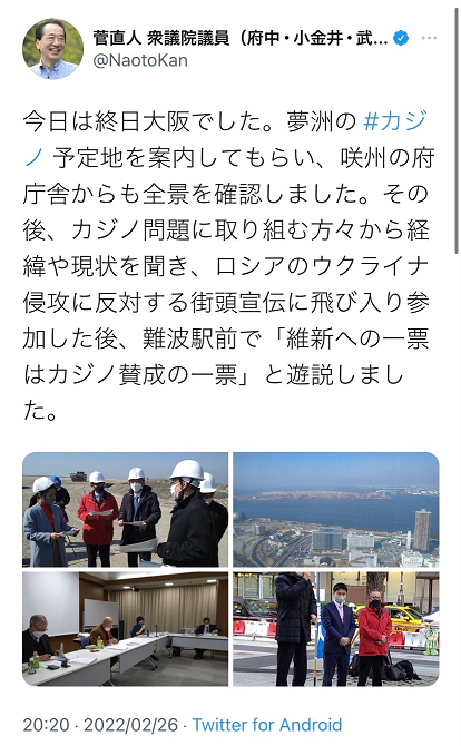 菅直人視察