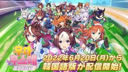 ウマ娘韓国版1