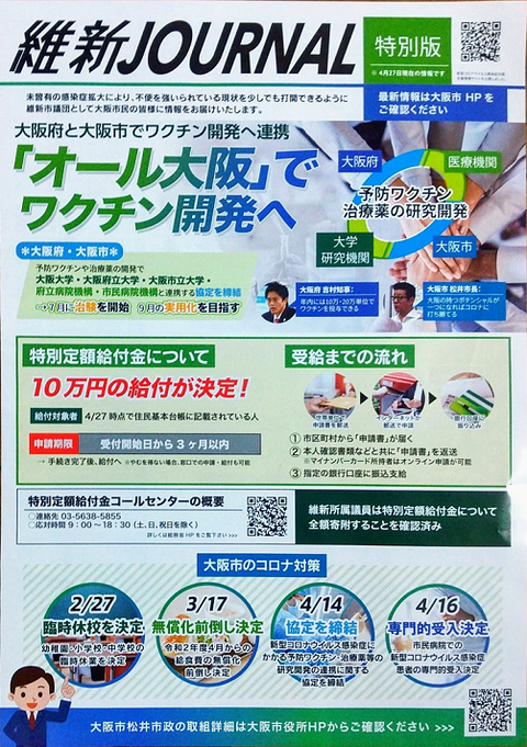 維新ジャーナル