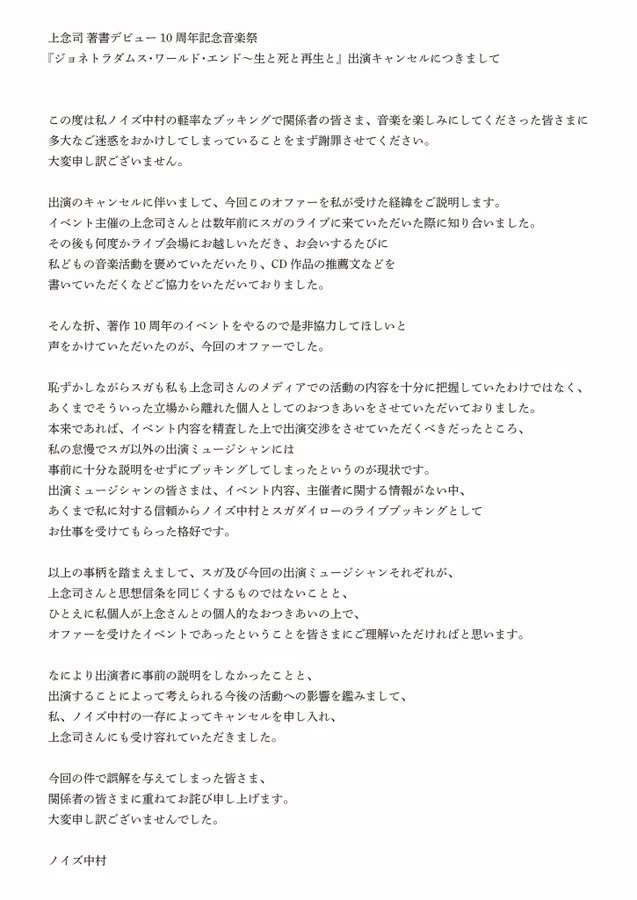 上念司 左翼の脅迫で僕のコンサートが中止になりました 出演者 脅迫なんて話はまったく聞いてない っていうか差別主義なお前が嫌 上念発狂 ハンj速報
