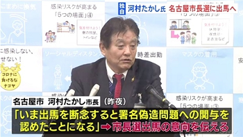 河村出馬