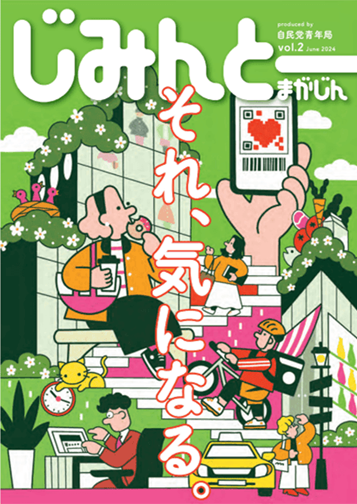 じみんとーまがじん5