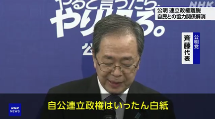 こうめい連立離脱