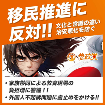 さんせいとう移民