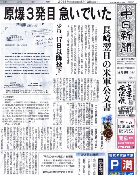59_原爆3発目急いでいた