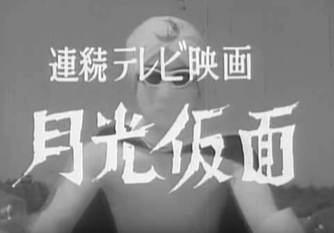 月光仮面