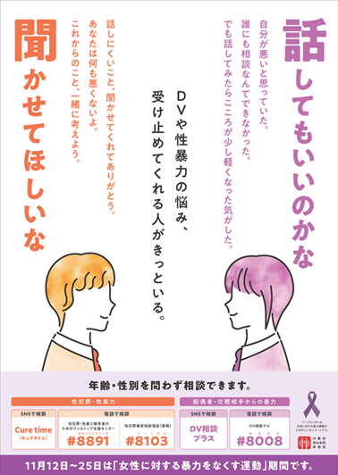 セクハラ防止ポスター