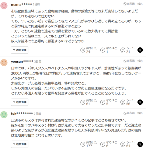 パキスタンヤフコメ
