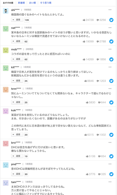 ムーミンヤフコメ1