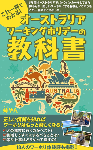 オーストラリア