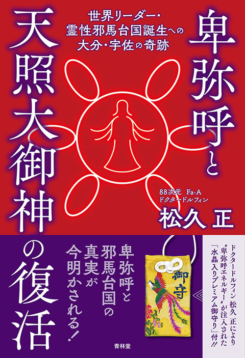 matuhisa_himiko
