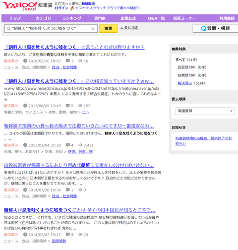 知恵袋検索