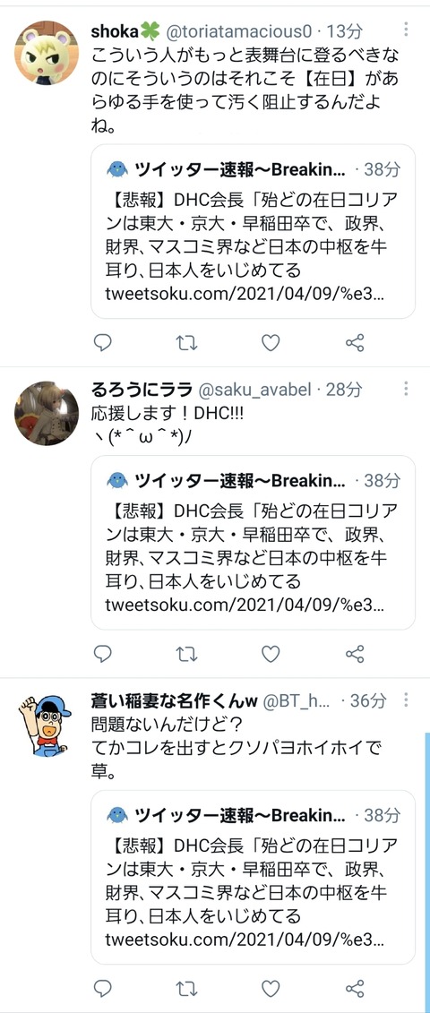 Dhc会長 在日は東大 京大 早稲田卒で 政界 財界 マスコミ界など日本の中枢を牛耳る大マジョリティである ネトウヨ その通り Dhc買います ハンj速報
