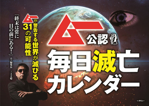 毎日滅亡カレンダー表紙