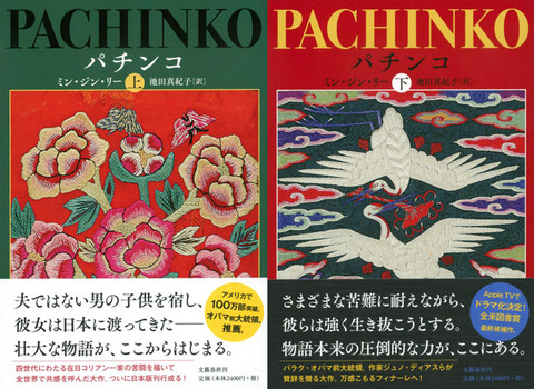 pachinko