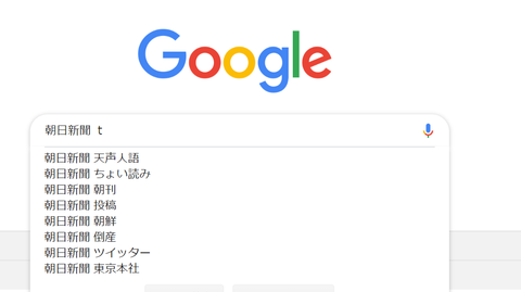 サジェスト汚染3