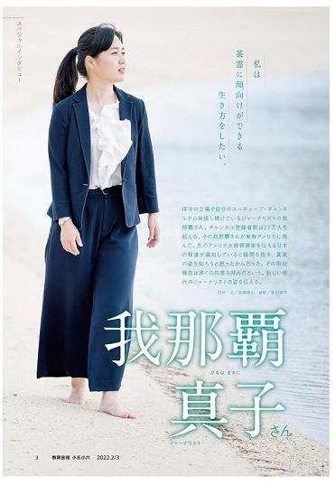 我那覇真子1