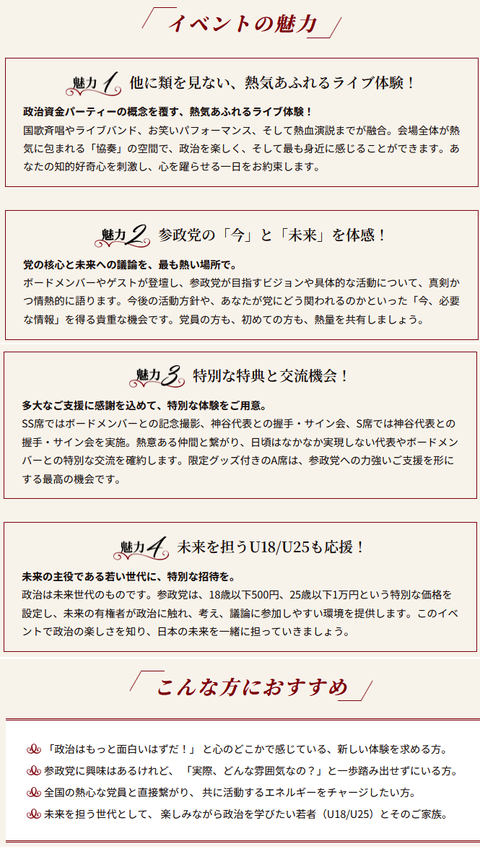 さんせいとうパーティー3