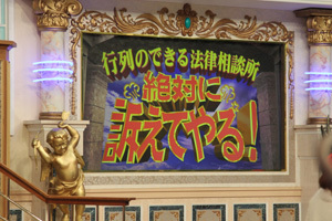 絶対に訴えてやる