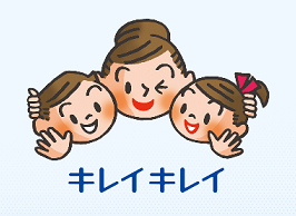 キレイキレイ