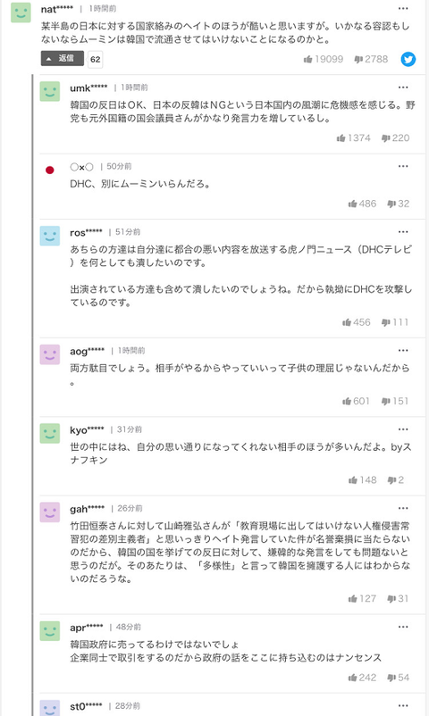ムーミンさん Dhc会長にブチギレて全ての取引を中止www ハンj速報