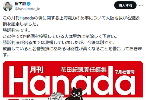 Hanada橋下徹