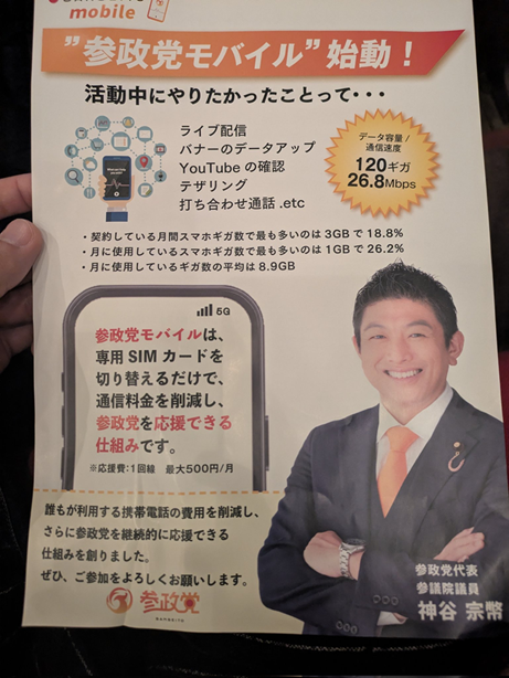 さんせいとうモバイル7