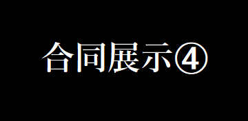 4ご