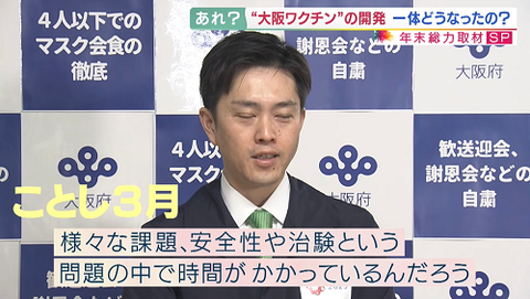 ワクチン大阪４