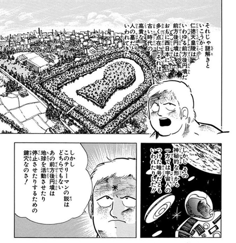 キン肉マン古墳