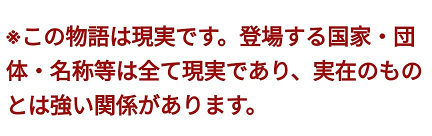 逆統戦２