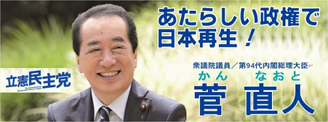 菅直人