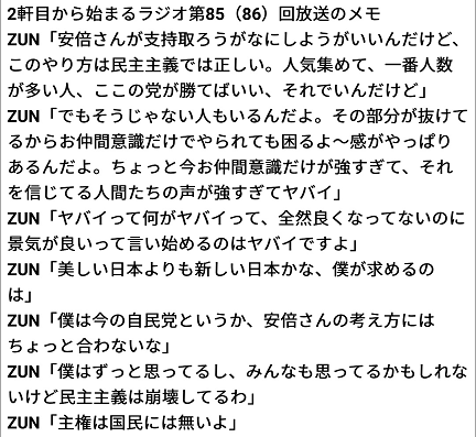 ZUNラジオ2