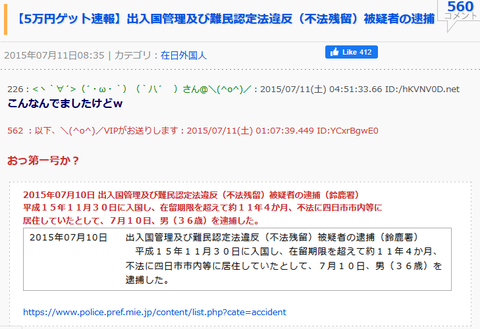 ウヨマゲドン保守速報