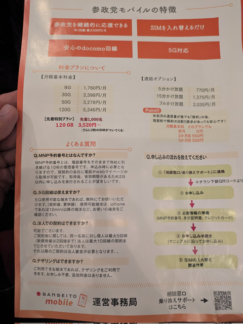 さんせいとうモバイル8