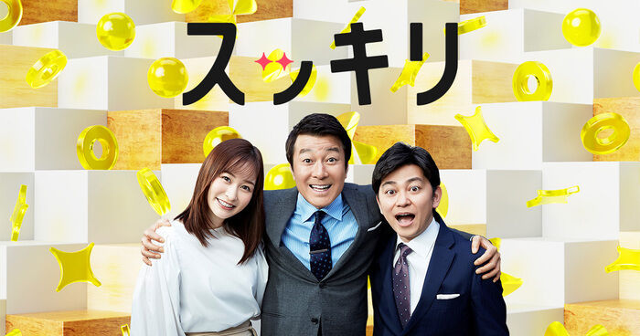 【テレビ】日テレ『スッキリ』が2023年3月に打ち切り決定！17年の歴史に幕！！